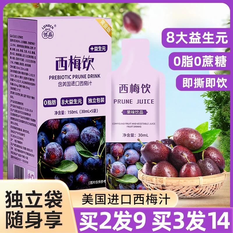 邻品西梅汁正品益生元浓缩纤维果汁饮燃排孕妇便0脂肪大餐救星律