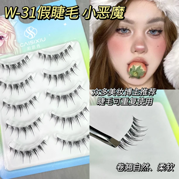 彩思秀W-31小恶魔假睫毛整条款漫画精灵