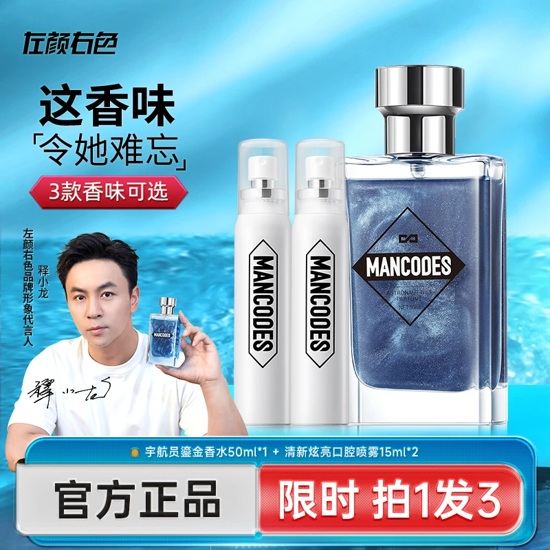 左颜右色便携式男士香水口腔喷雾套装持久留香清新蔚蓝旷野男香