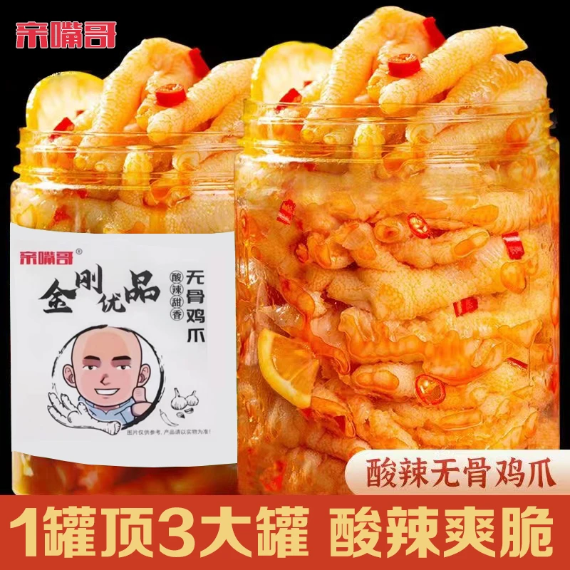无骨鸡爪亲嘴哥酸辣甜香罐装网红脱骨去骨泡椒凤爪即食1斤/4斤装