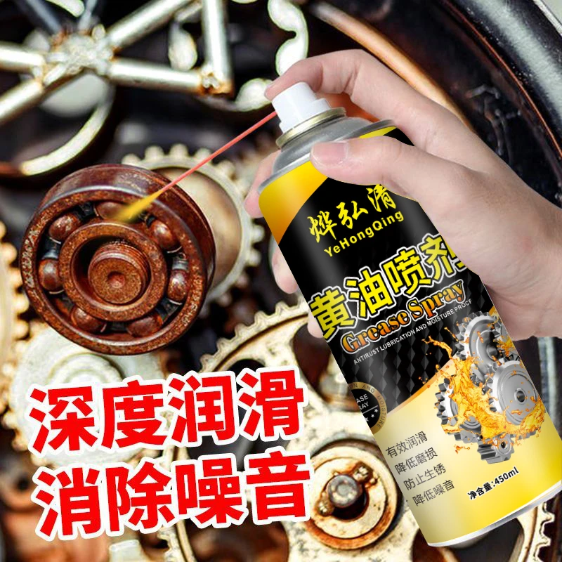 手喷黄油齿轮轴承保养链条润滑防锈黄油喷剂松锈降噪除异响黄油剂