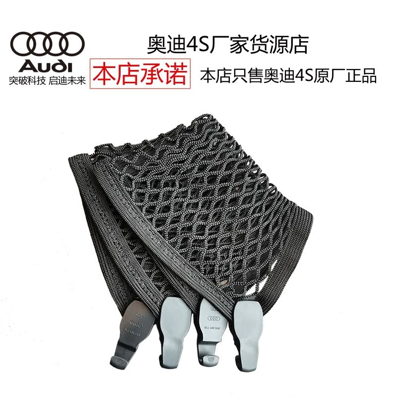 奥迪后备箱收纳网兜通用原厂4S随车弹力载行李固定AQ345678