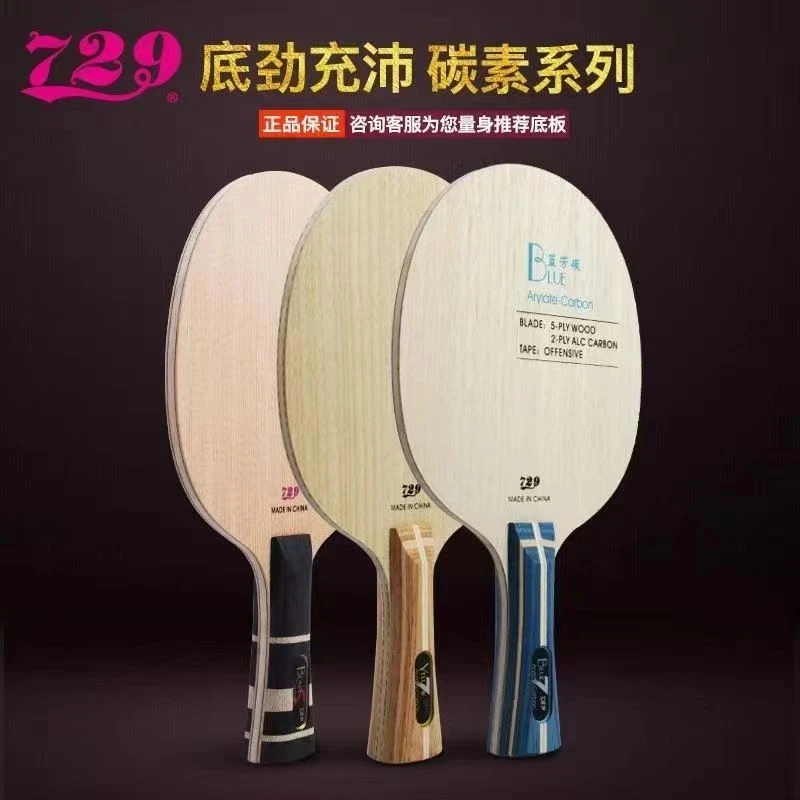 正品底板友谊729碳素球拍专业球板进攻型蓝芳碳黄芳碳黑软碳