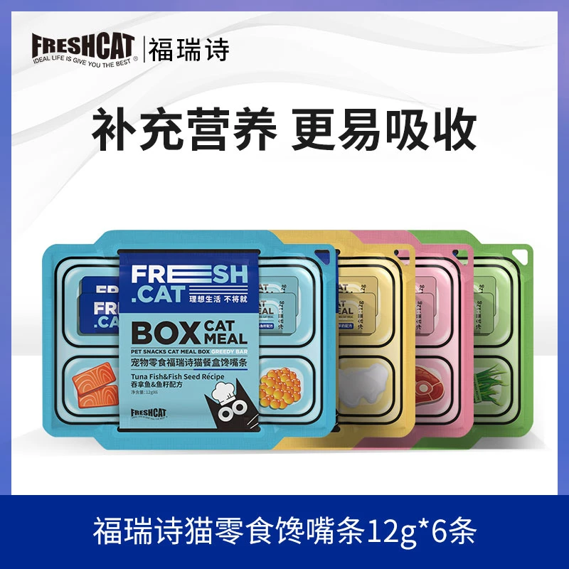 福瑞诗猫零食馋嘴条12gx6条/2袋馋嘴猫条高含肉量