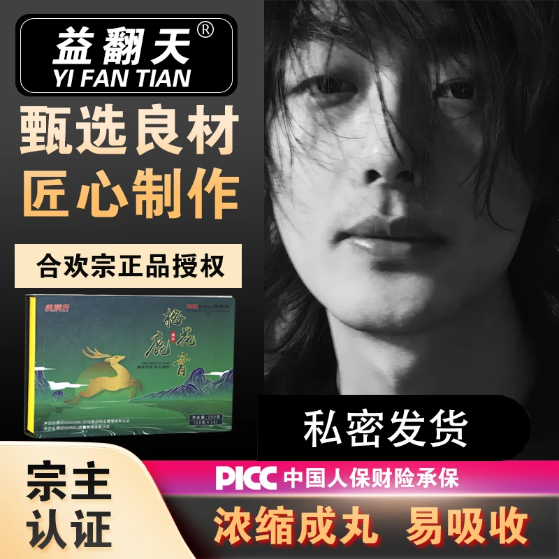 合欢宗之益翻天梅花鹿膏 东北吉林特产 【湖北女长老】