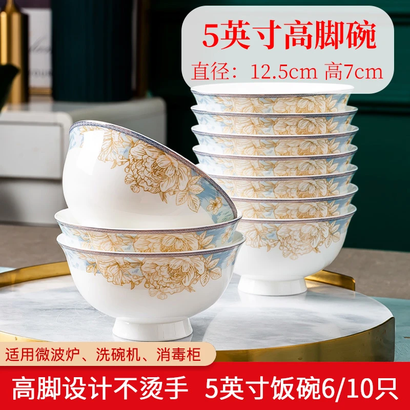 晗夏牡丹5英寸高脚饭碗6/10个装防烫米饭碗正品家用骨瓷餐具套装
