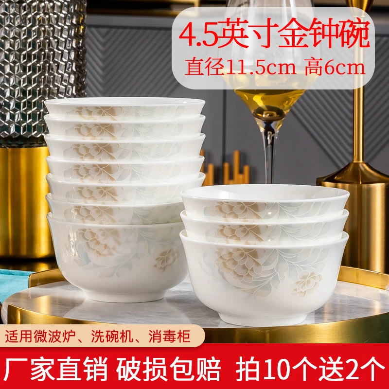 清雅名媛陶瓷碗4.5英寸金钟米饭碗10个送同款饭碗2个正品家用骨瓷