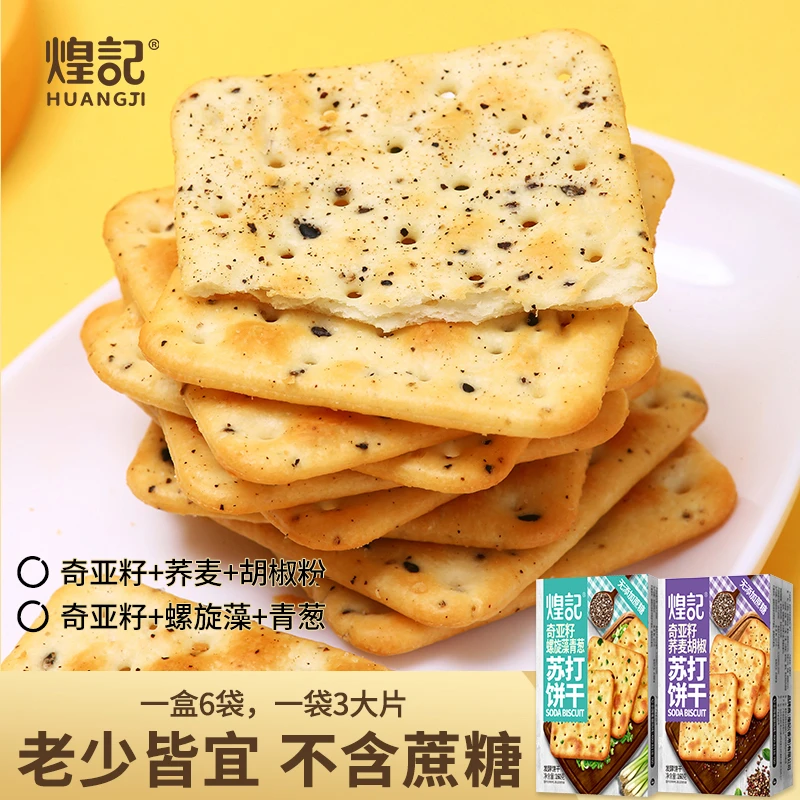 【6月份生产】煌记奇亚籽饼干 荞麦胡椒味 120g/盒*4咸香清仓