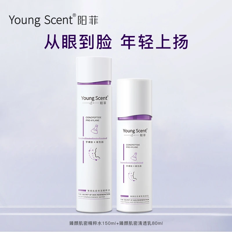 【搭配专属】阳菲臻颜紧致水乳套装护肤保湿爽肤抗老淡纹玻色因秋冬