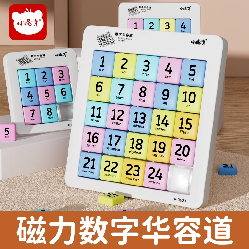 小怪才磁性数字华容道益智玩具滑动拼图玩具九宫格数独益智玩具