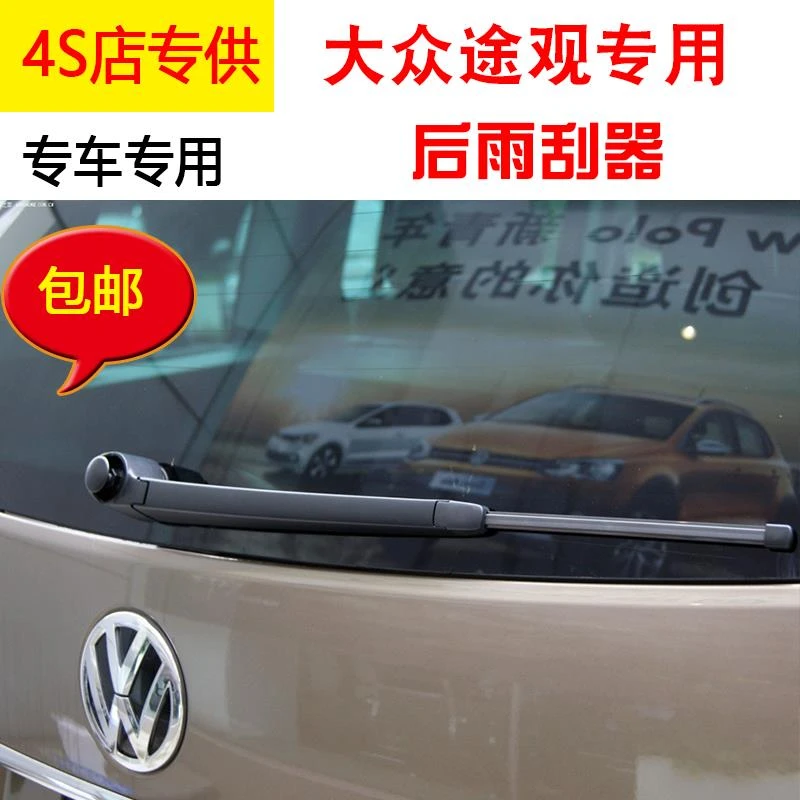 大众途观专用后雨刷器片2010-13原装款14-16年后雨刮胶条摇臂总成