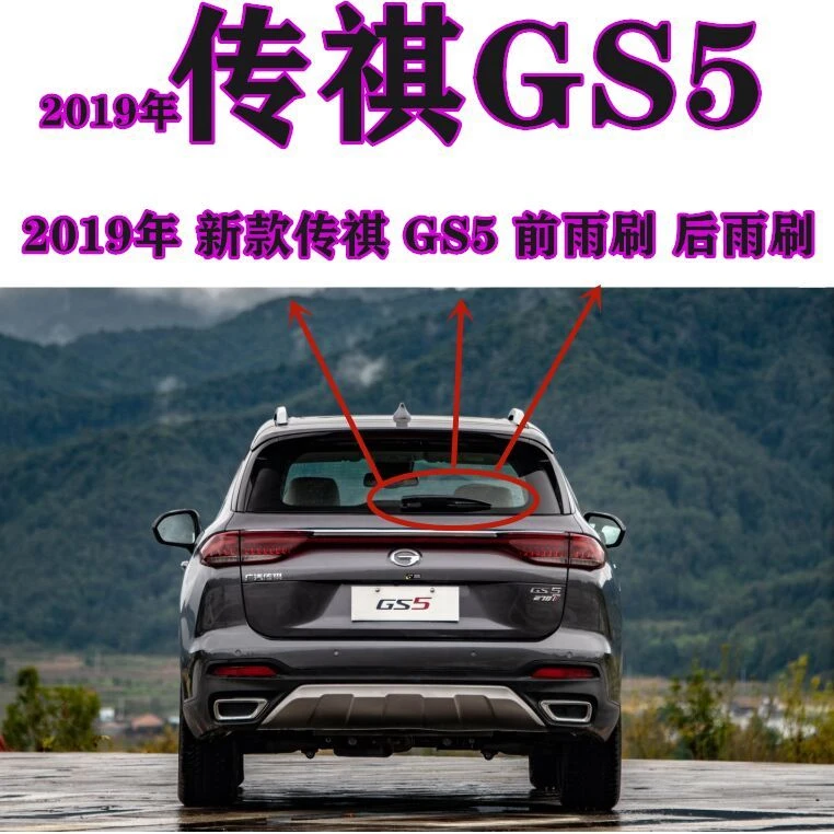 新款2019年传祺GS5后雨刷片12-16年款GS5速博后雨刮胶条摇臂总成