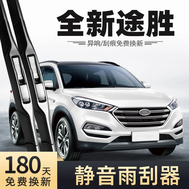 北京现代全新途胜雨刮器片15-18款原装2018胶条2015年16-17雨刷条