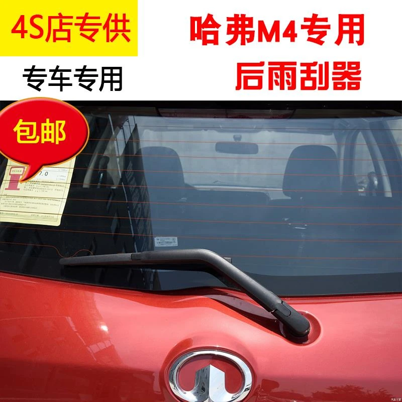 适用哈弗M4后雨刮器片12-13-14-15年16款M4后雨刷胶条摇臂总成