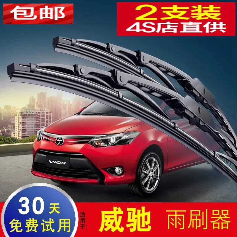 一汽丰田威驰专用雨刮器片01-07年08-18款威驰FS有骨前后雨刷胶条