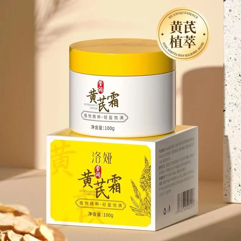黄芪霜保湿面霜老牌国货护肤品补水保湿滋润改善干暗黄皮提亮肤色
