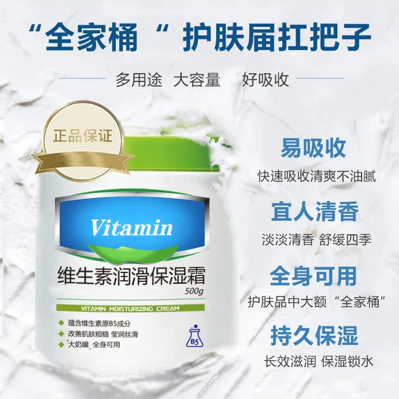 【正品】维生素B5大白罐保湿霜补水滋养防干裂身体乳家庭装大容量
