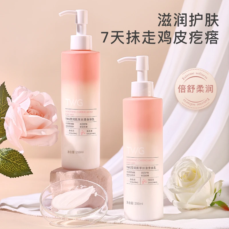 TWG身体乳滋润持久留香秋冬补水保湿干皮干燥男士女士通用大容量