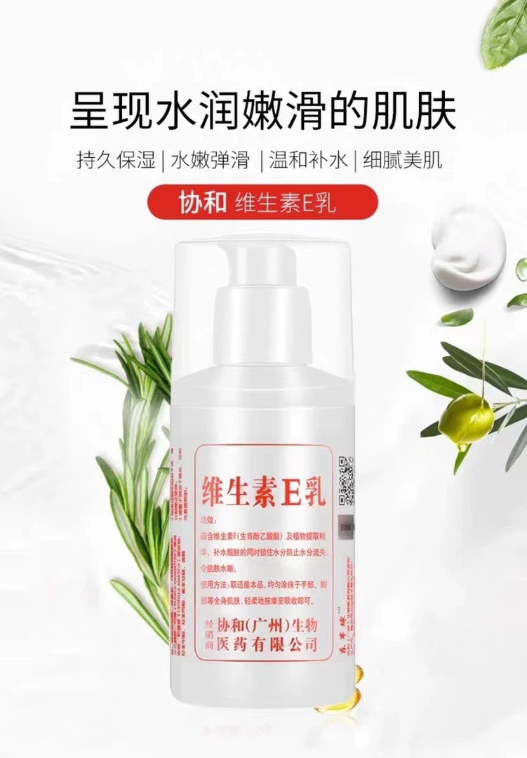 【补水保湿】正品维生素e身体乳液面霜维E乳秋冬持久补水保湿滋润