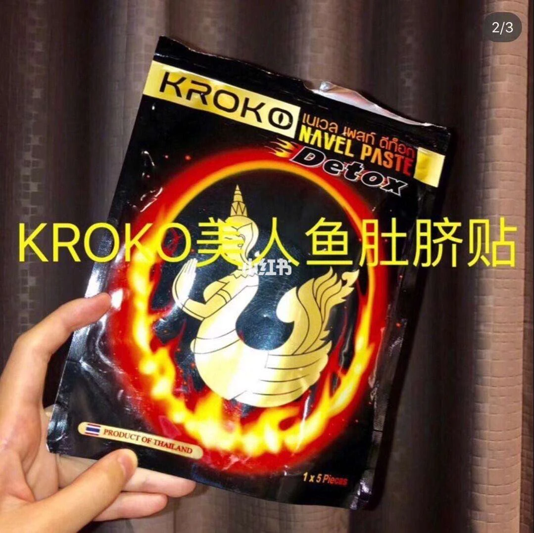 （滇缅好货）泰国美人鱼贴 草本肚脐贴 一包五个