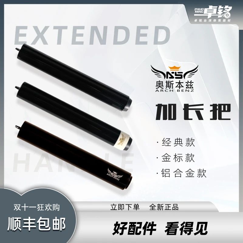 奥斯本兹台球杆原厂加长把新款铝合金大头杆老款奥斯本兹加长把