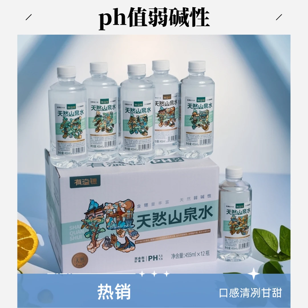 甘肃天水有溢锶天然弱碱富锶高端商务运动山泉水