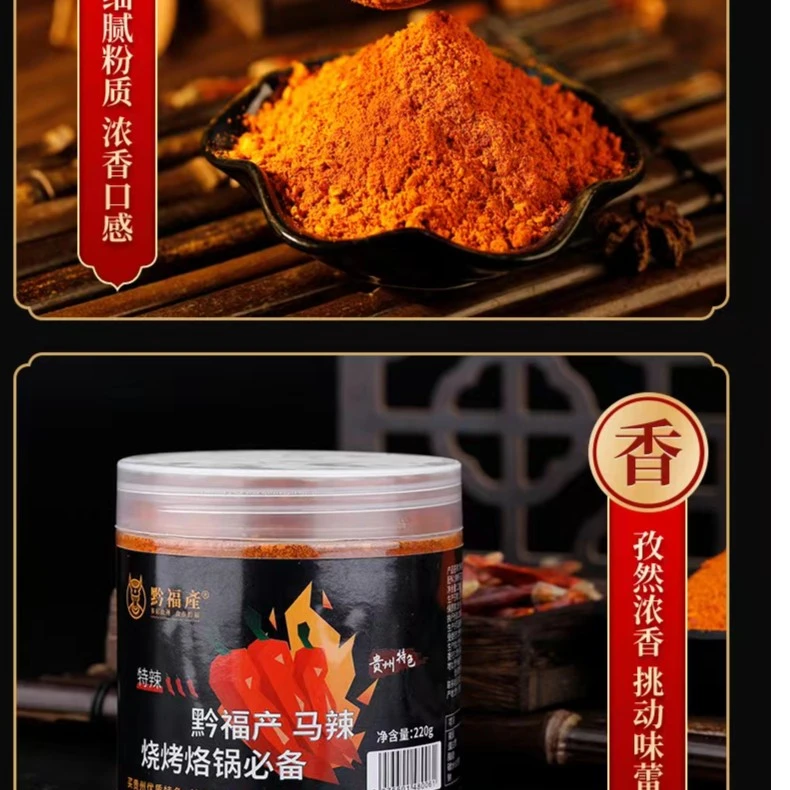 贵州特产修文马辣辣椒面220克优质五香辣椒面