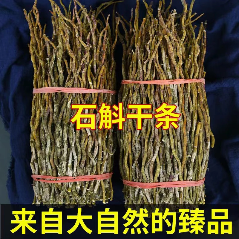 （精选好物）正品 石斛条 石斛干条 可代客磨粉