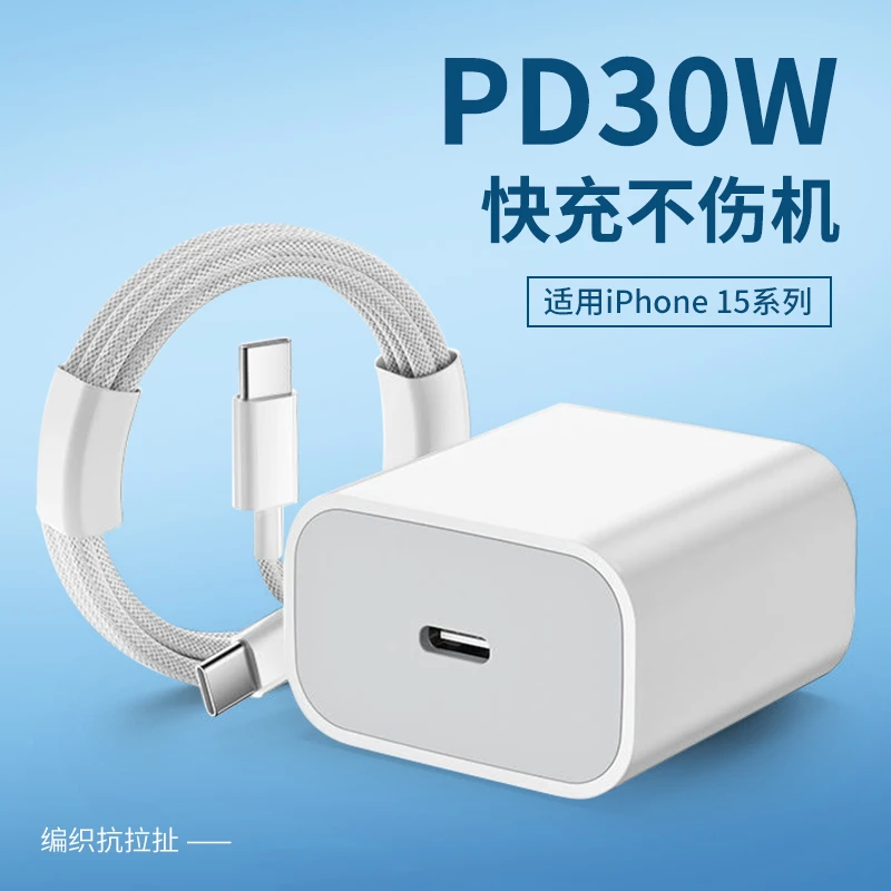 适用苹果iPhone16/15Promax充电器30W闪充数据线PD快充 双Type-C