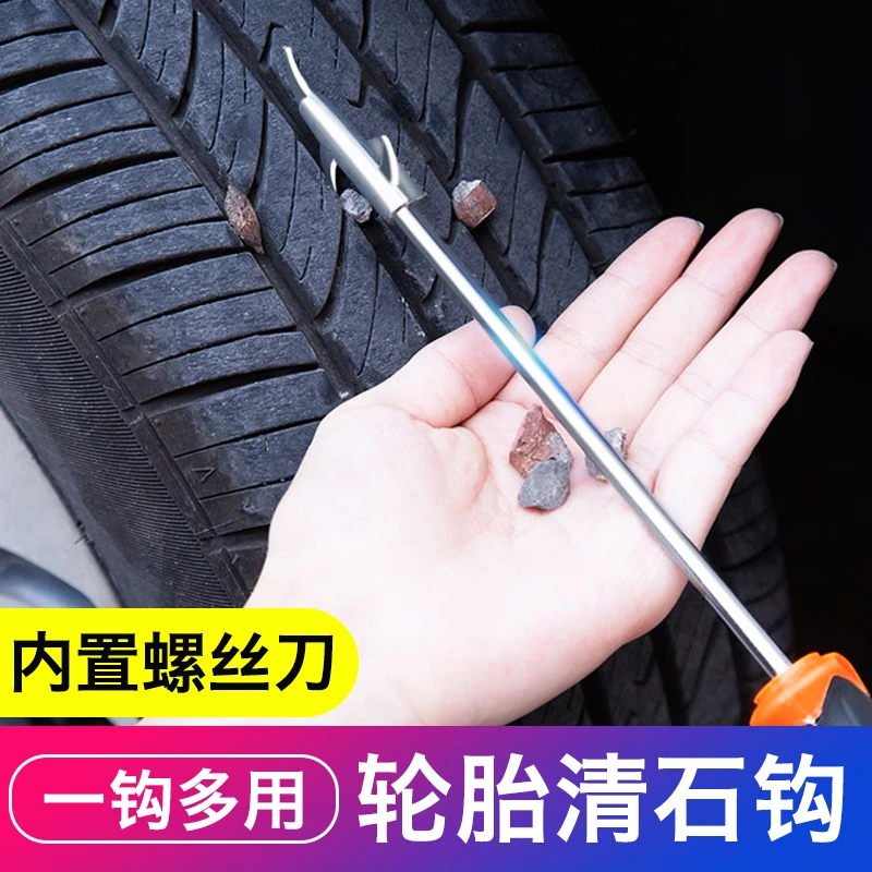 汽车轮胎清石钩 预防爆胎异响多功能钩石子清理神器 可拆卸清石沟