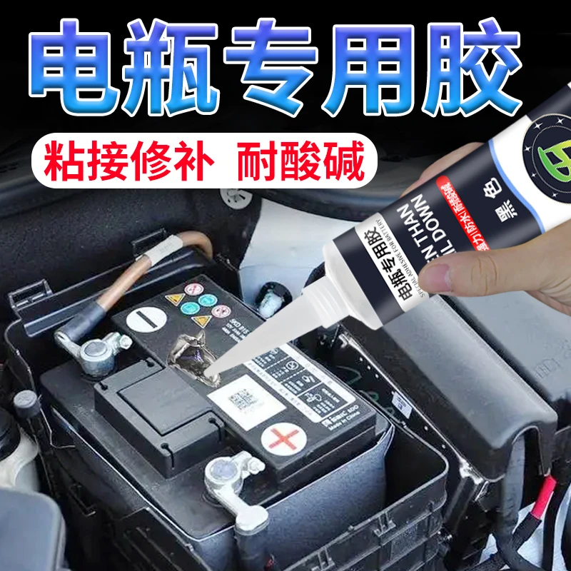 电瓶外壳修补胶粘蓄电池盖子窟窿外壳电瓶柱桩耐酸黑色补漏密封胶