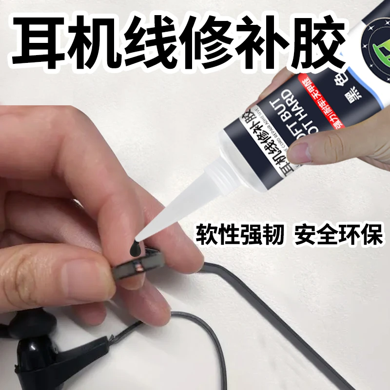 耳机线修复破皮粘线缆哇橡胶填充硅胶断线修补黏typec黑色维修胶