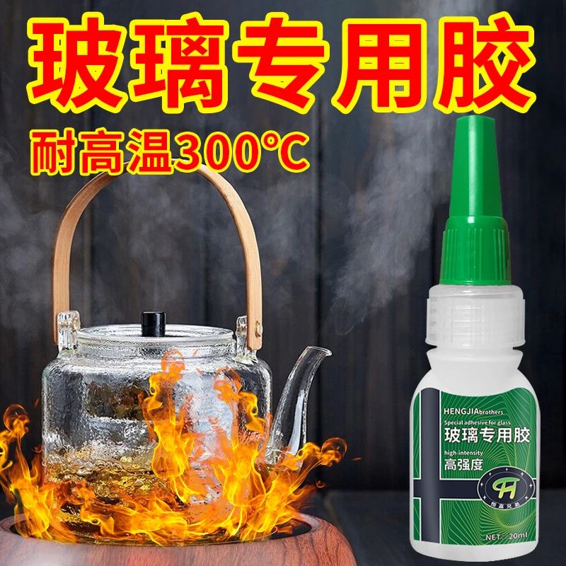玻璃胶水耐高温粘快干壶锅盖水杯煮水壶养生茶壶无毒专用修补胶水