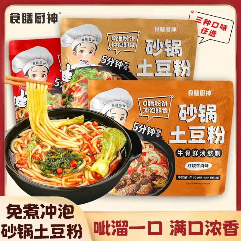 【疆藏包邮】免煮砂锅土豆粉麻辣烫方便学生宿舍带料包速食食品夜宵