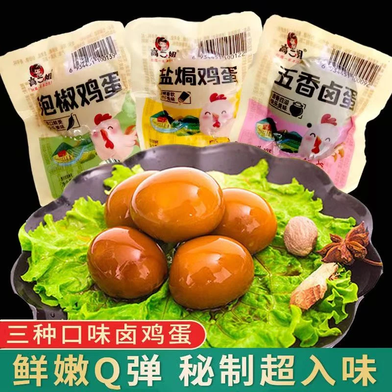 新疆西藏包邮盐焗卤蛋鸡蛋五香鸡蛋解馋小吃休闲零食即食卤味宿舍