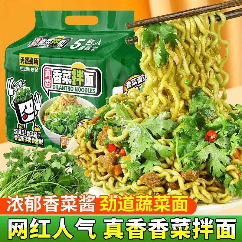 【新疆西藏包邮】香菜拌面方便面绿色蔬菜泡面袋装香菜板面夜宵速食