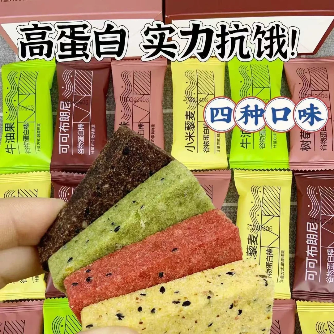 【疆藏包邮】新款升级蛋白棒代餐棒牛油果巧克力糕点营养饱腹高蛋白