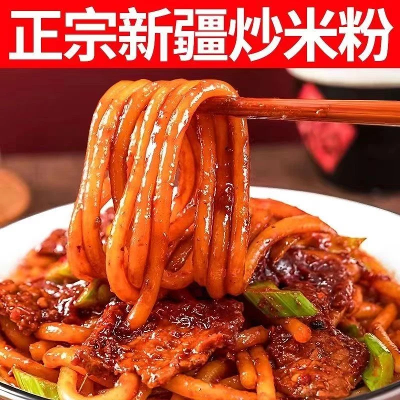 新疆西藏包邮正宗新疆爆辣炒米粉速食320g中辣爆辣粗米粉夜宵宿舍