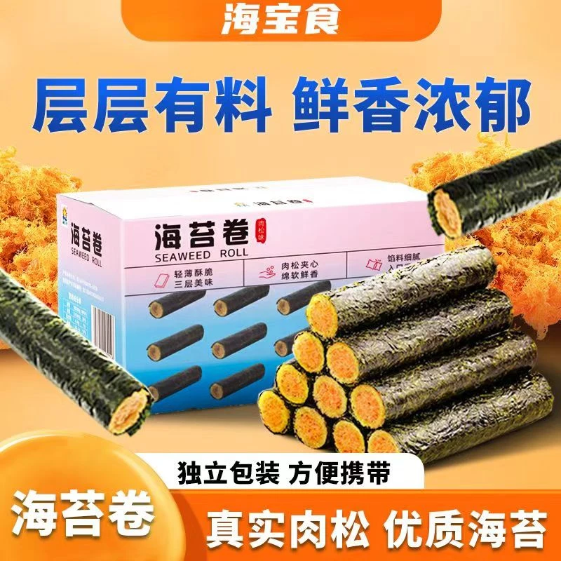 【新疆西藏包邮】海苔肉松卷夹心紫菜蛋卷海味儿童营养零食独立包装