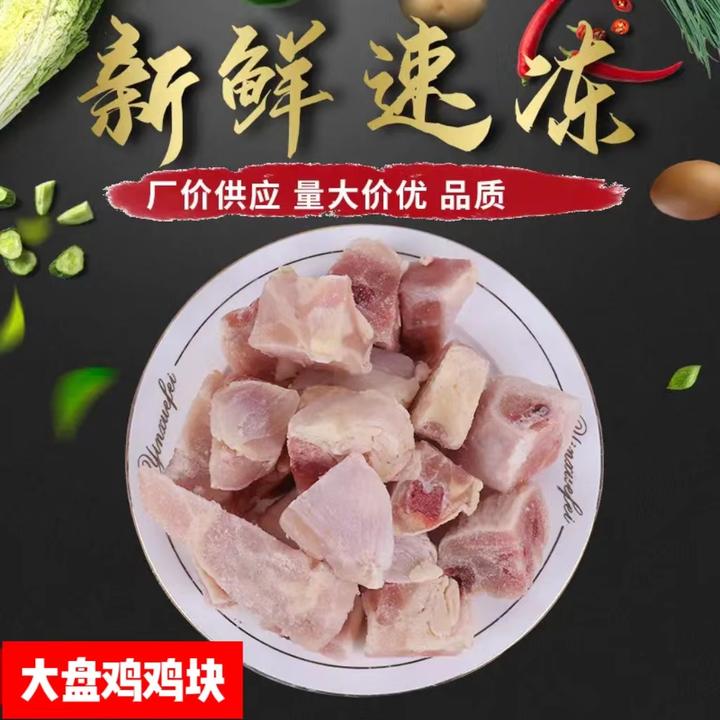 小鸽俩新鲜现切鸡块 大盘鸡鸡块 老公鸡鸡块速冻