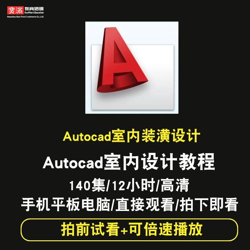 cad室内装潢设计视频教程室内装修效果图渲染基础自学autocad课程