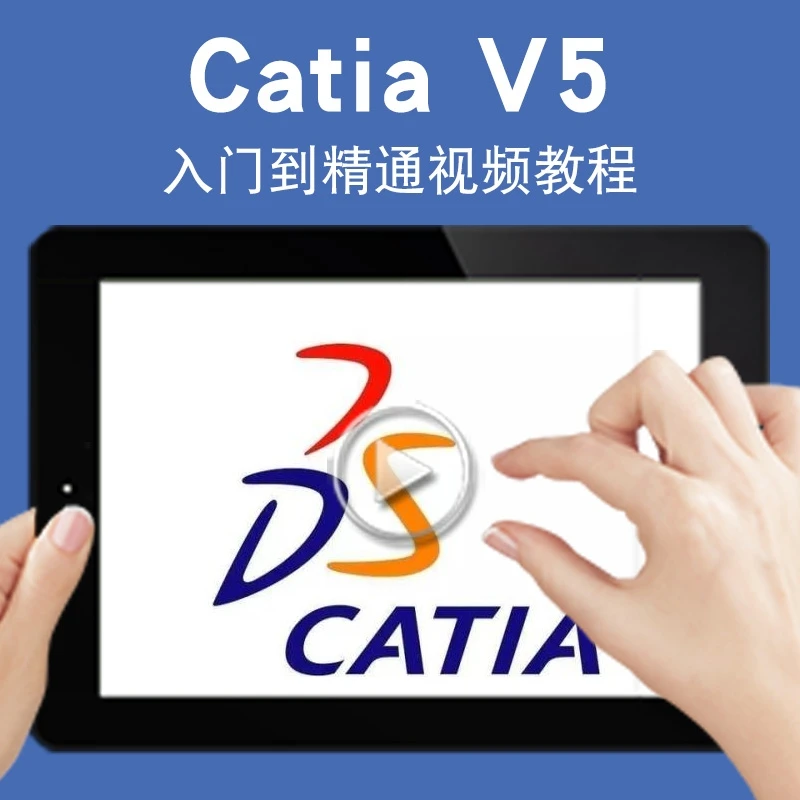 Catia视频教程 V5-6R2016