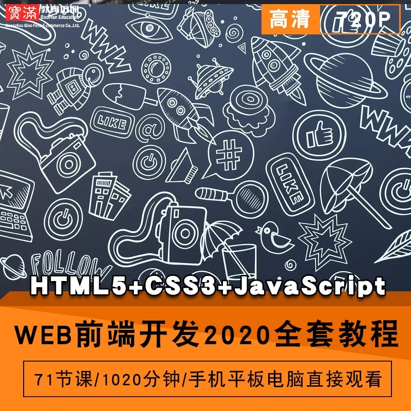 web前端开发视频教程2020教学html5/css3/JavaScript实战在线课程