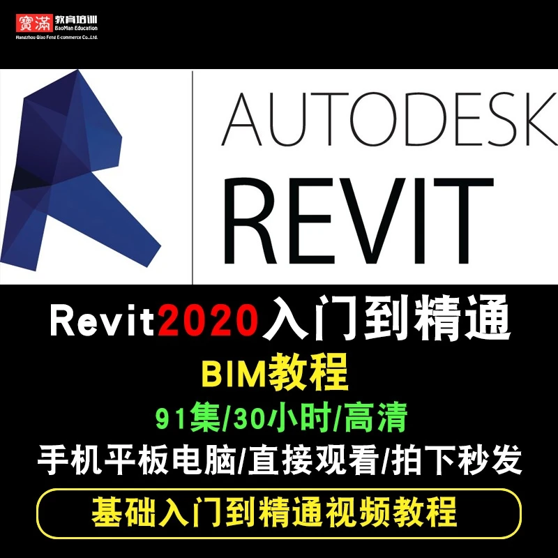 Revit2020、2015、2016、2017BIM建筑中文版2014视频教程在线课程
