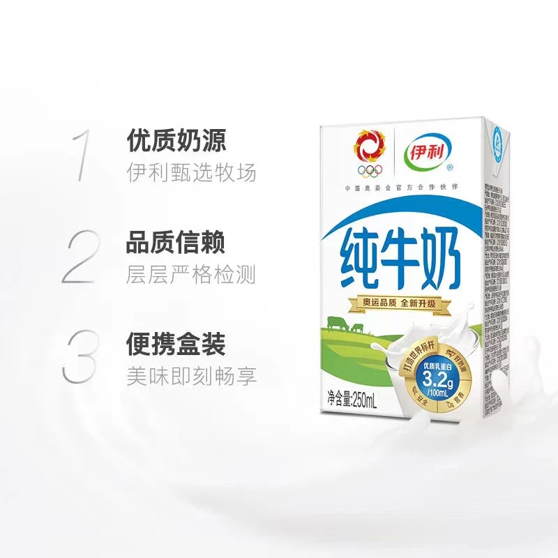 【4月】伊利纯牛奶250ml*16盒整箱