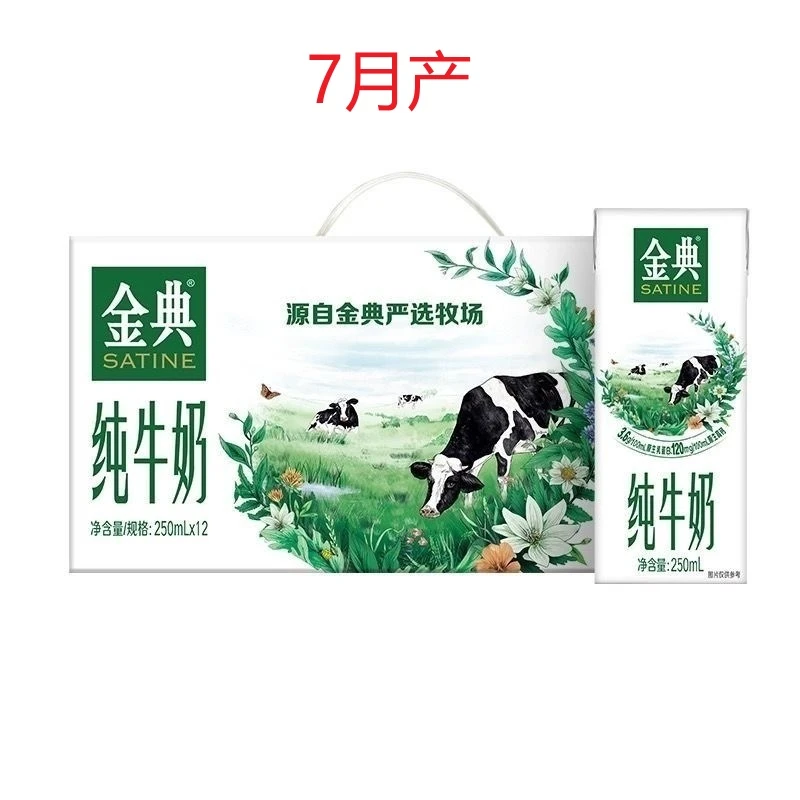 伊利/纯牛奶/金典/两种包装整箱特价到手12盒乳蛋白早餐