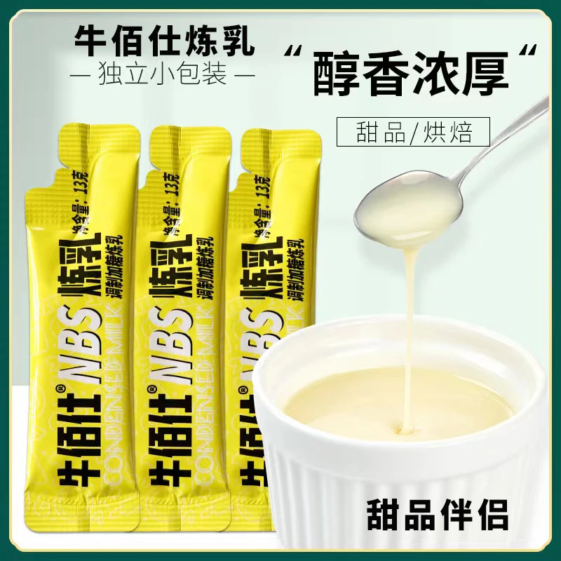 niubaishi/牛佰仕炼乳小包装家用蛋挞面包奶茶咖啡烘焙淡奶炼奶