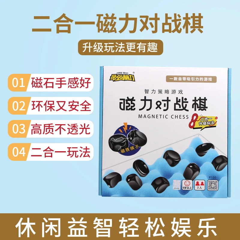 磁力对战棋亲子益智互动儿童棋盘游戏棋学生棋益智玩具趣味光滑