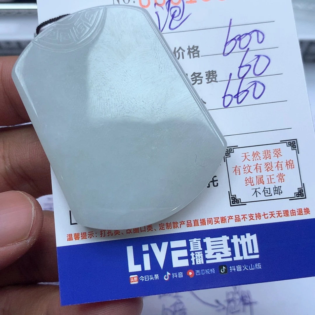 【闪购商品】翡翠颈饰未镶嵌泡****7