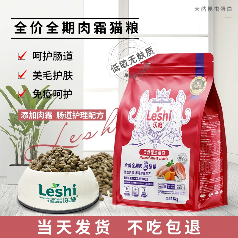 【医护猫粮】乐施全价昆虫蛋白猫粮呵护猫咪泌尿肠胃泪痕增强体质
